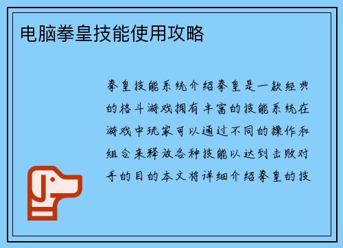 电脑拳皇技能使用攻略