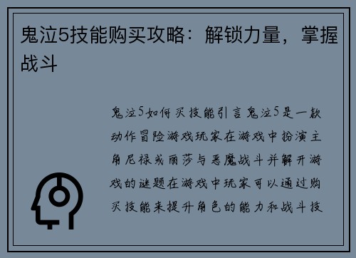 鬼泣5技能购买攻略：解锁力量，掌握战斗