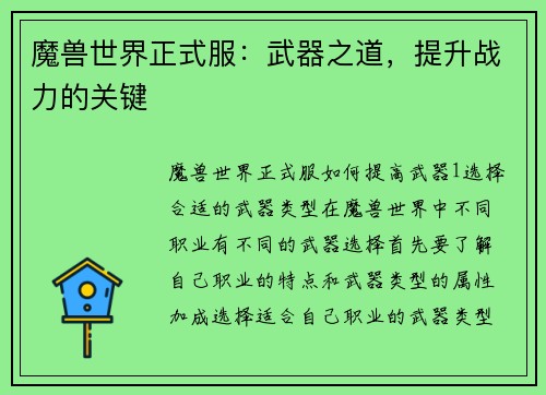 魔兽世界正式服：武器之道，提升战力的关键