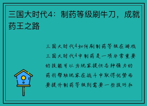 三国大时代4：制药等级刷牛刀，成就药王之路