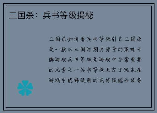 三国杀：兵书等级揭秘