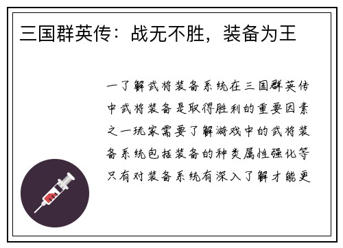 三国群英传：战无不胜，装备为王