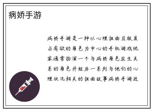 病娇手游