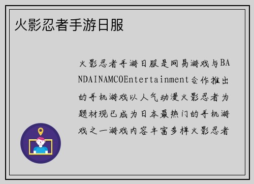 火影忍者手游日服