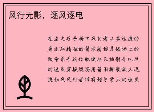 风行无影，逐风逐电
