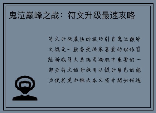 鬼泣巅峰之战：符文升级最速攻略