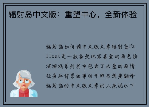 辐射岛中文版：重塑中心，全新体验