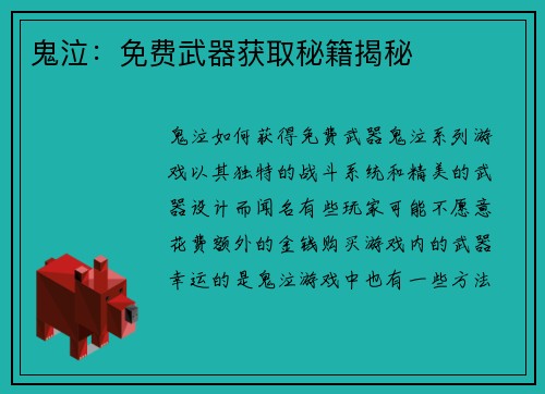 鬼泣：免费武器获取秘籍揭秘
