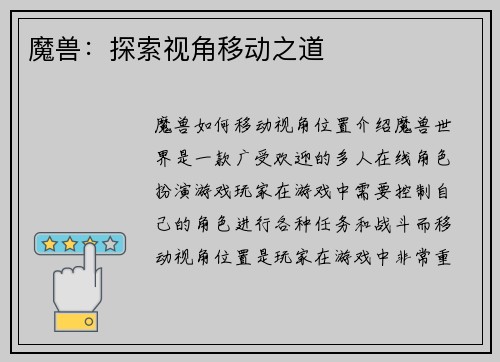 魔兽：探索视角移动之道